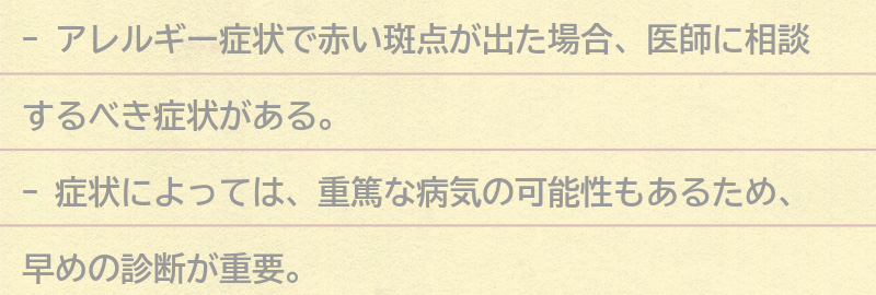医師に相談するべき症状とは？の要点まとめ