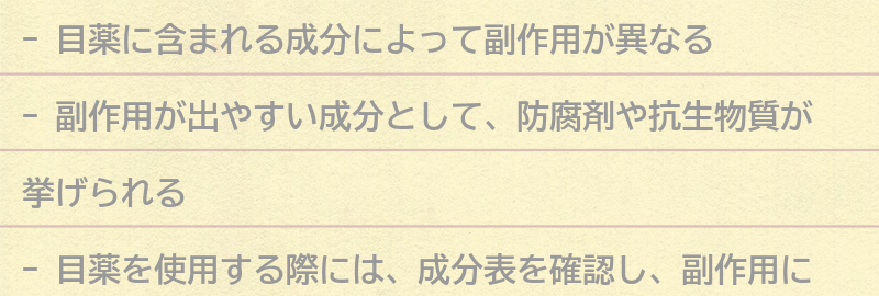 目薬の成分と副作用についての要点まとめ