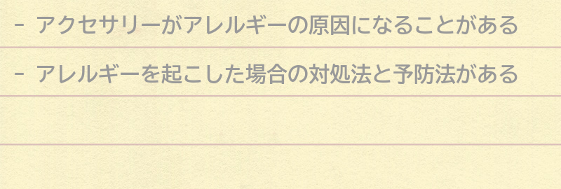 アレルギーを起こした場合の対処法と予防法についての要点まとめ