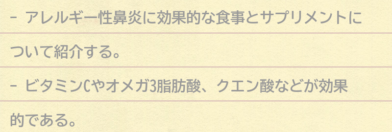 アレルギー性鼻炎に効果的な食事とサプリメントの要点まとめ