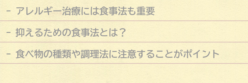 抑えるための食事法とは？の要点まとめ
