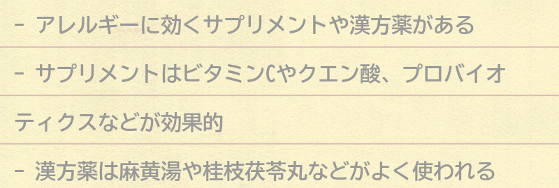 アレルギーに効くサプリメントや漢方薬についての要点まとめ