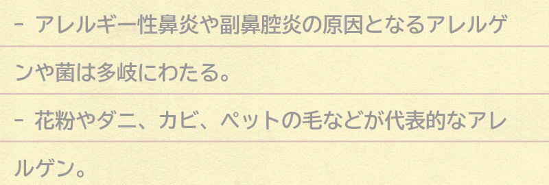 原因となるアレルゲンや菌とは？の要点まとめ