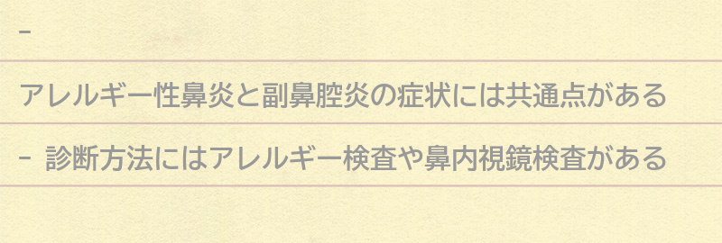 症状と診断方法の要点まとめ