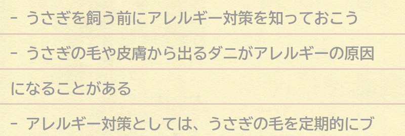 うさぎを飼う前に知っておきたいアレルギー対策の要点まとめ