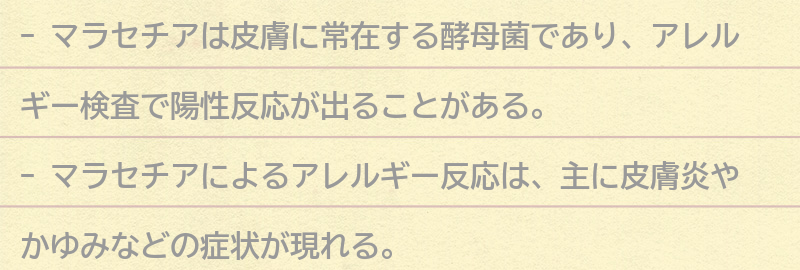 アレルギー検査でマラセチア陽性が出た場合の対処法とは？の要点まとめ
