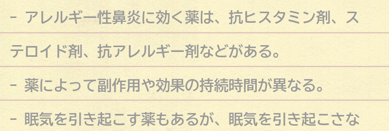 アレルギー性鼻炎に効く薬の種類の要点まとめ