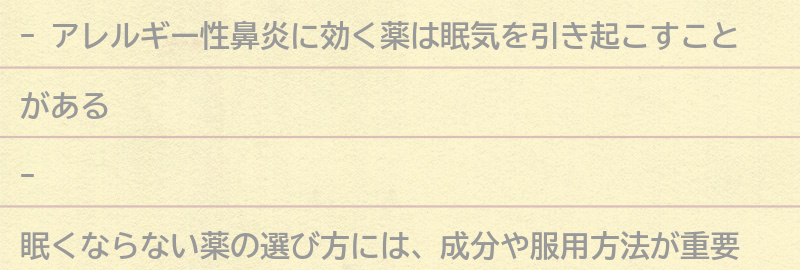 眠くならない薬の選び方の要点まとめ