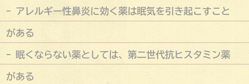 眠くならない薬の効果と副作用の要点まとめ