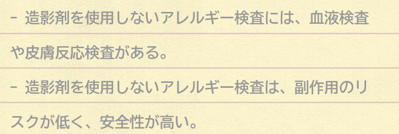 造影剤を使用しないアレルギー検査の種類と比較の要点まとめ