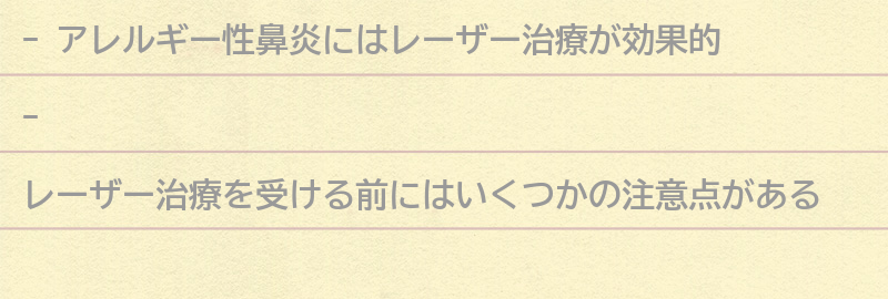 レーザー治療を受ける前に知っておきたいことの要点まとめ
