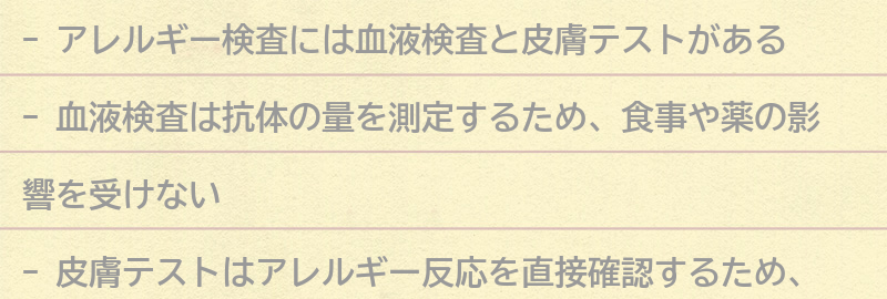 アレルギー検査の種類と正しい検査方法の要点まとめ