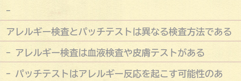 アレルギー検査とパッチテストのメリットとデメリットの要点まとめ