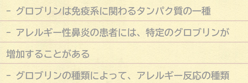グロブリンとは何か？の要点まとめ