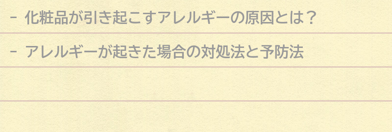 アレルギーが起きた場合の対処法と予防法の要点まとめ
