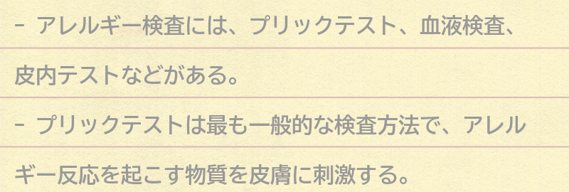 アレルギー検査の種類の要点まとめ