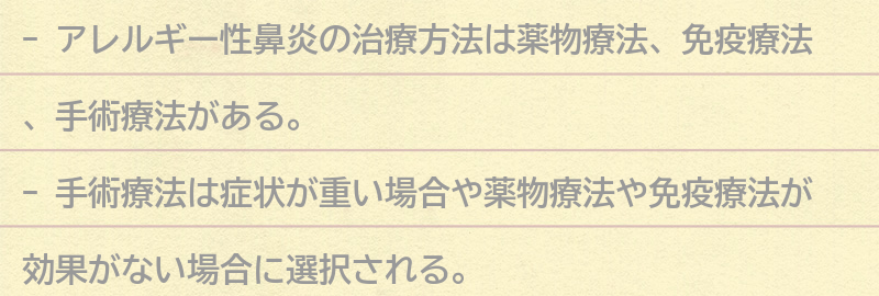アレルギー性鼻炎の治療方法の要点まとめ