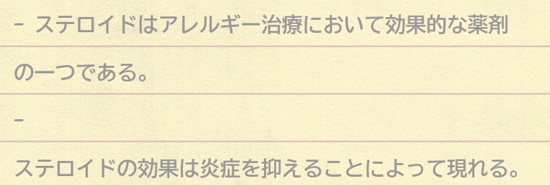 ステロイドの効果と副作用についての要点まとめ