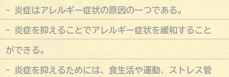 炎症を抑えるためにできることの要点まとめ
