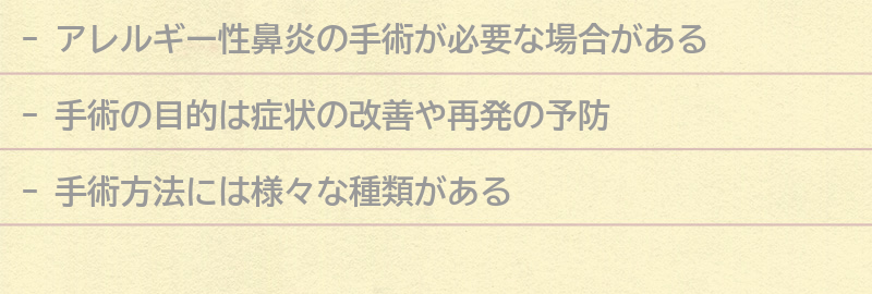 手術が必要な場合の要点まとめ