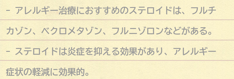 おすすめのステロイドとその特徴の要点まとめ