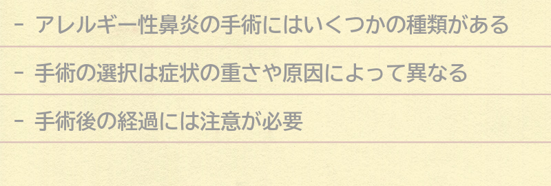 手術の種類と特徴の要点まとめ