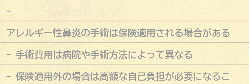 手術の費用と保険適用についての要点まとめ