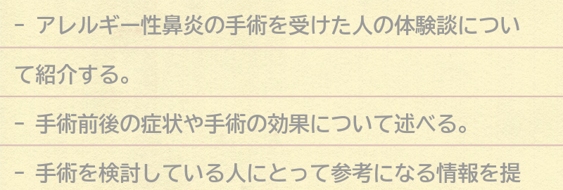 手術を受けた人の体験談の要点まとめ