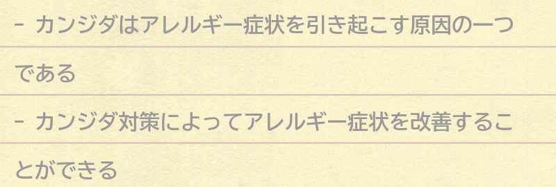 アレルギー症状を改善するためのカンジダ対策の要点まとめ