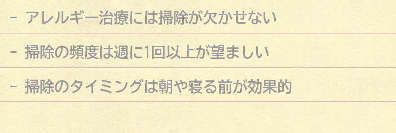 掃除の頻度とタイミングの要点まとめ