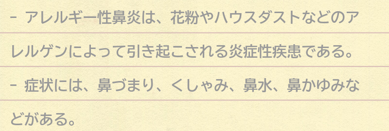 アレルギー性鼻炎の症状と原因の要点まとめ