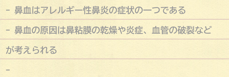 鼻血の原因と症状の要点まとめ