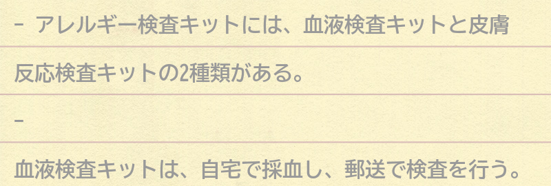 検査キットの種類と選び方の要点まとめ