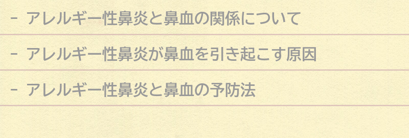 アレルギー性鼻炎と鼻血の予防法の要点まとめ