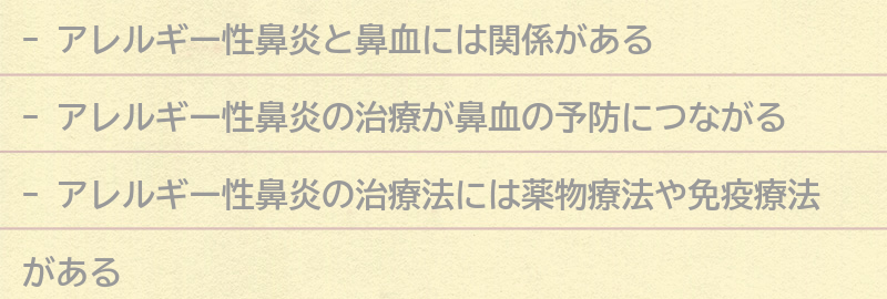 アレルギー性鼻炎と鼻血の治療法の要点まとめ