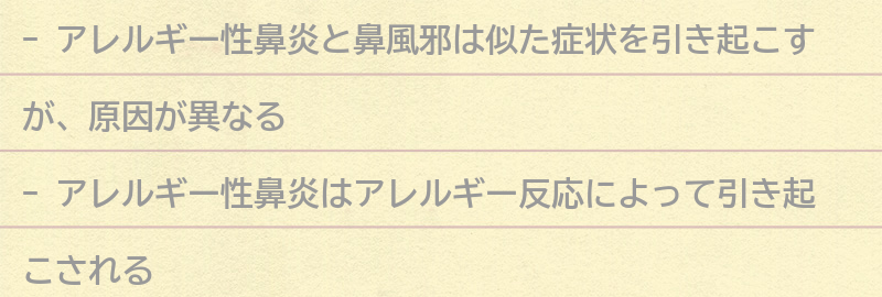 アレルギー性鼻炎と鼻風邪の違いとは？の要点まとめ