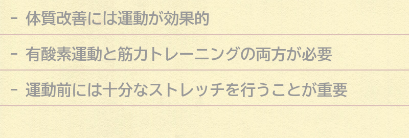 体質改善に効果的な運動方法の要点まとめ