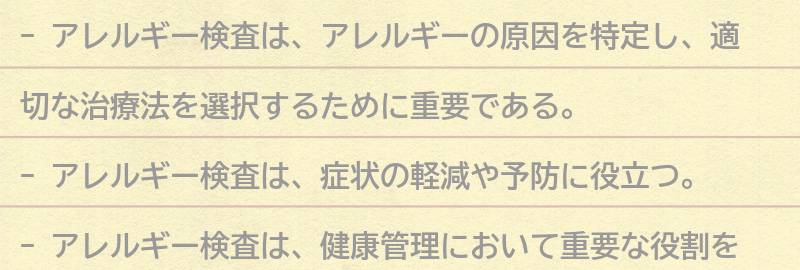 アレルギー検査のメリットとは？の要点まとめ