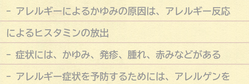 アレルギーによるかゆみの原因と症状の要点まとめ