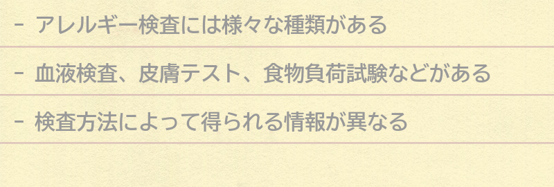 アレルギー検査の種類の要点まとめ