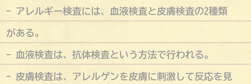アレルギー検査の種類と方法の要点まとめ