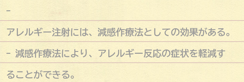 アレルギー注射の種類と効果の要点まとめ