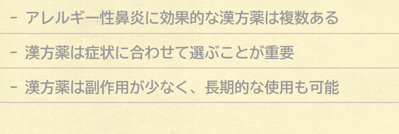 アレルギー性鼻炎に効果的な漢方薬の種類の要点まとめ