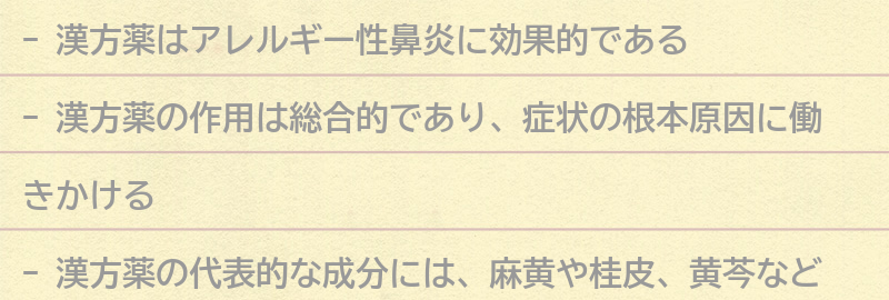漢方薬の作用と効果の要点まとめ