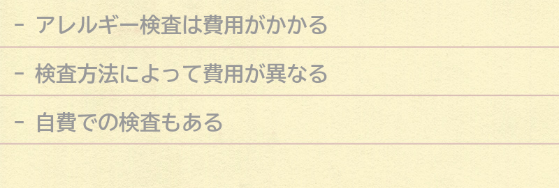 デメリット2：費用がかかるの要点まとめ