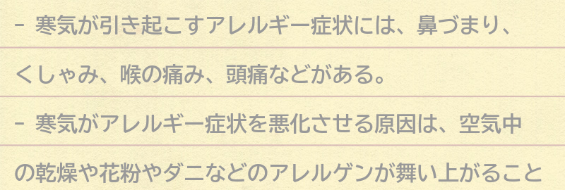 寒気とアレルギー症状の関係性についての要点まとめ