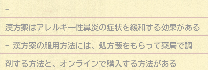 漢方薬の服用方法と注意点の要点まとめ