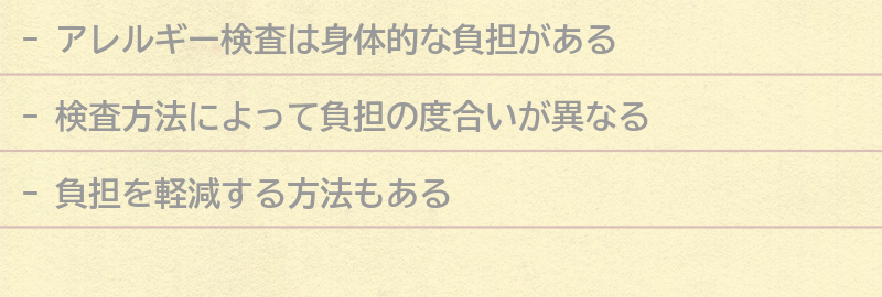 デメリット3：身体的な負担があるの要点まとめ
