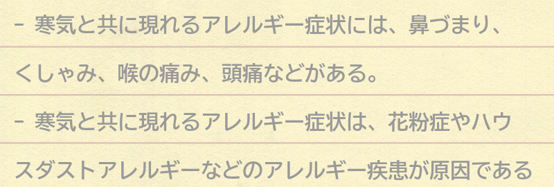 寒気と共に現れるアレルギー症状の種類の要点まとめ