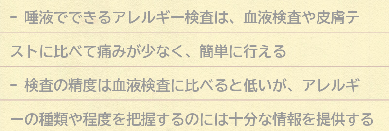 唾液でできるアレルギー検査とは？の要点まとめ